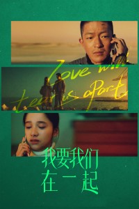 Anh Muốn Chúng Ta Ở Bên Nhau - Love Will Tear Us Apart (2021)