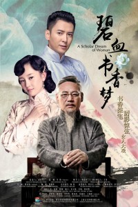 Bích Huyết Thư Hương Mộng - A Scholar Dream of Woman (2016)