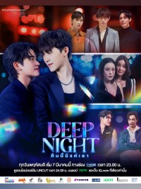Deep Night: Đêm Nay Chỉ Có Chúng Ta - Deep Night (2024)
