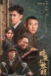 Đêm Tối Và Bình Minh - Dark Night And Dawn (2024)