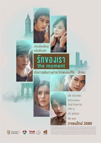 Khoảnh Khắc - The Moment (2017)