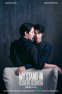 MY STAND-IN: Chức Nghiệp Thế Thân - MY STAND-IN (UNCUT) (2024)