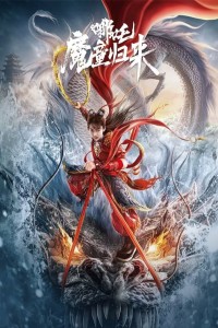 Na Tra Ma Đồng Quy Lai - Nezha Demon Child is Back (2024)