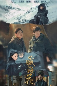 Tạng Hải Hoa - Adventure Behind The Bronze Door (2024)