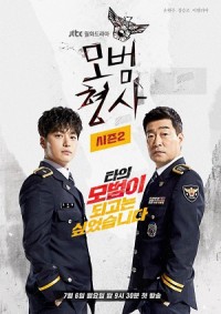 Thanh Tra Mẫu Mực (Phần 2) - Good Detective (Season 2) (2022)