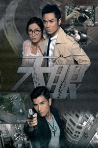 Thiên Nhãn - Eye In The Sky (2015)
