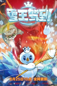 Tuyết Vương Giá Đáo - The Snow King Arrives (2023)